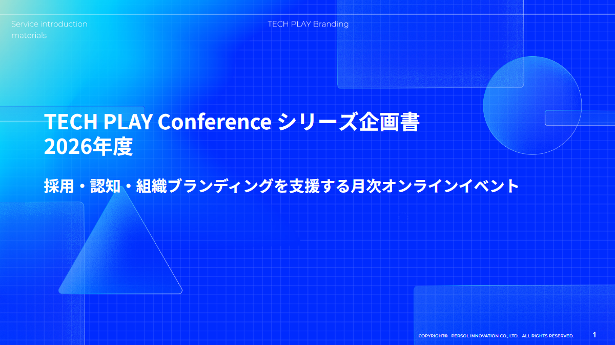 TECH PLAY Conferenceメニュー TECH PLAY Conferenceメニュー